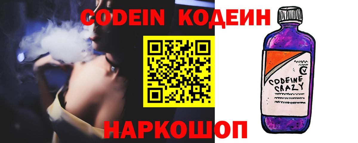 Кодеиновый сироп Lean Purple Drank  Вход с VPN  Кодеиновый сироп Lean напиток Lean (лин)  Мурино 