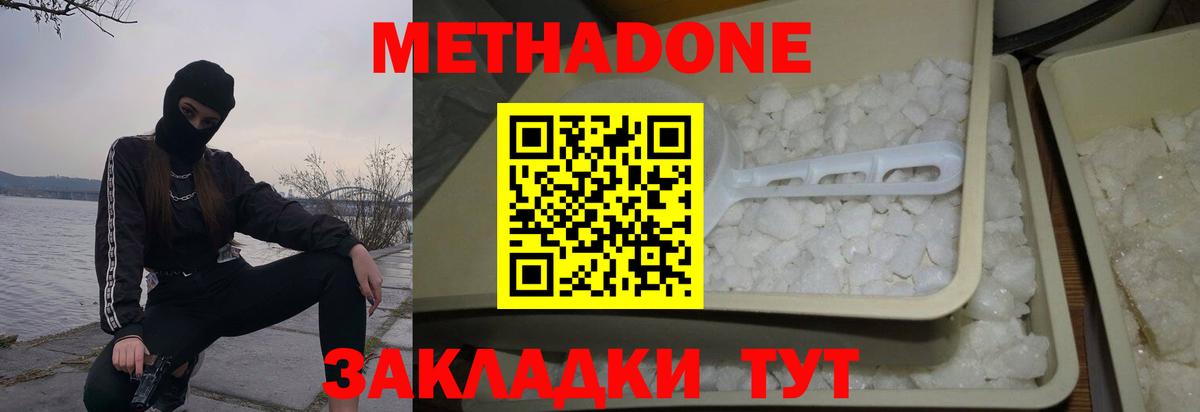 МЕТАДОН methadone  Вход с VPN  Мурино  Метадон белоснежный 