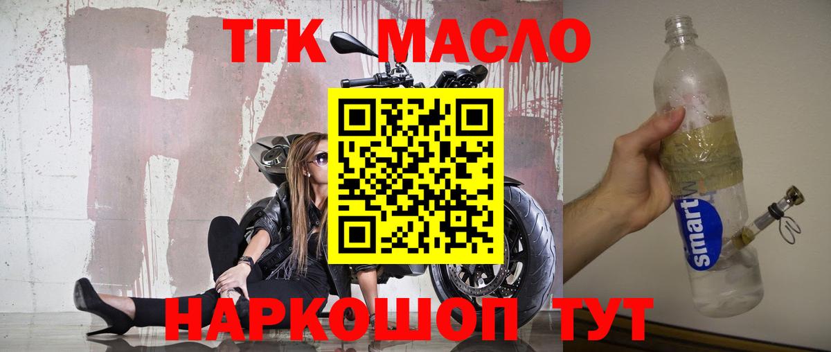 Дистиллят ТГК гашишное масло Мурино